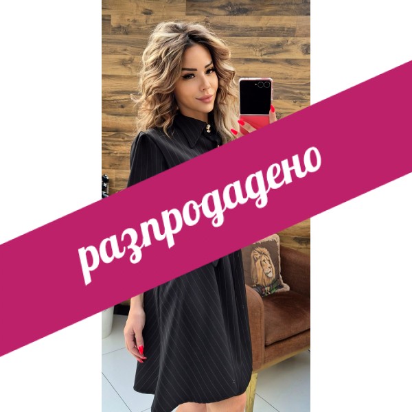 Елегантна рокля Styles